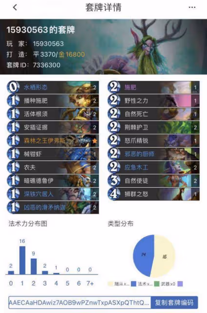 爐石傳說:200塵卡組 藍白德詳細教學 傳說60名