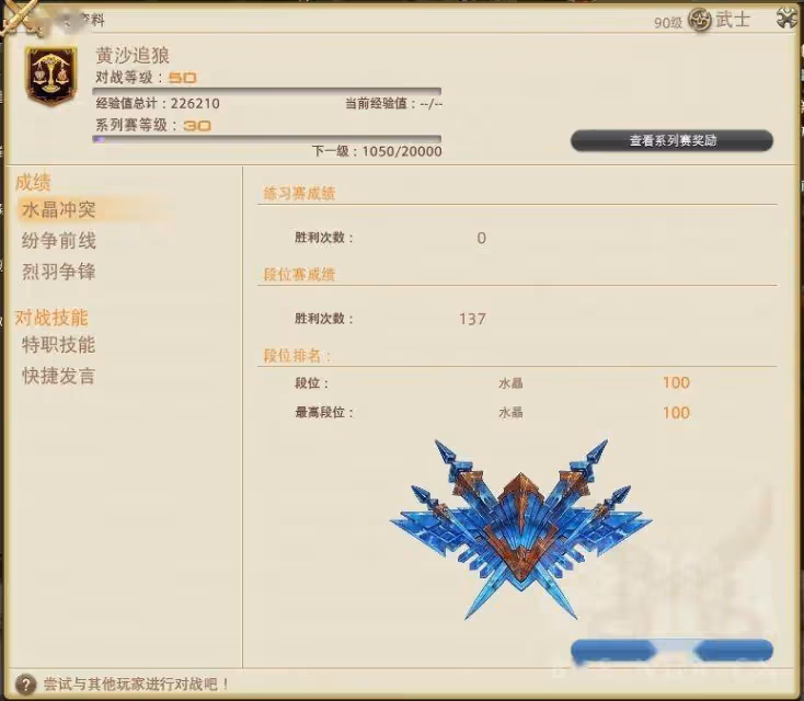 最終幻想14:上水晶了!分享自己武僧和武士的心得