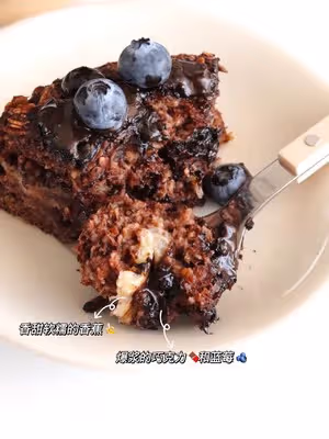 💟藍莓香蕉巧克力燕麥蛋糕｜無油無麵粉