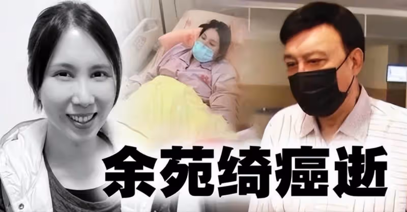 39歲余苑綺病逝,老公淚曬最後牽手照「真的好愛你」許諾不會再婚,真情動人:下輩子再做夫妻