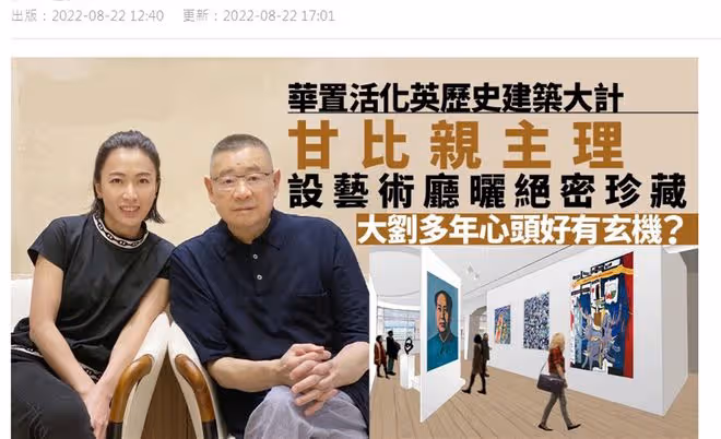 劉鑾雄夫婦久違同框!71歲大劉太寵妻,將天價收藏品全部轉贈甘比