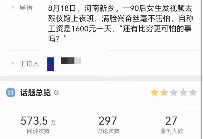 網紅拍視頻稱殯儀館日薪達1600,遭官方下場闢謠,本人火速道歉