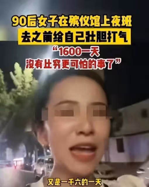 網紅拍視頻稱殯儀館日薪達1600,遭官方下場闢謠,本人火速道歉