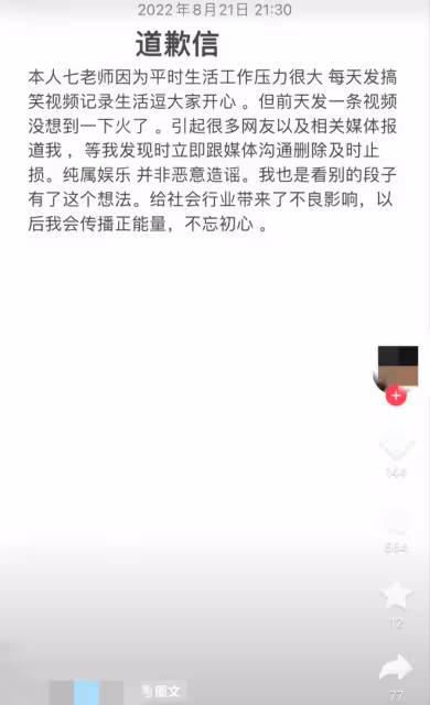 網紅拍視頻稱殯儀館日薪達1600,遭官方下場闢謠,本人火速道歉