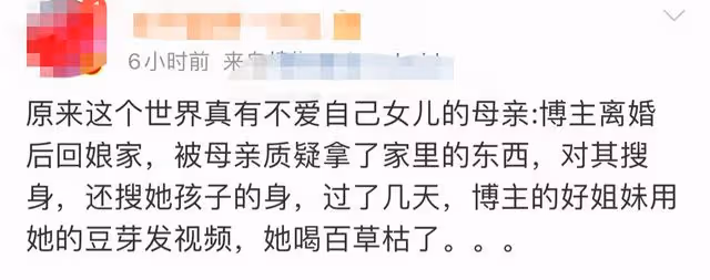 網紅離婚後遭親媽搜身，怒喝百草枯昏迷不醒，醫藥費竟由好友墊付