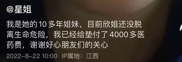 網紅離婚後遭親媽搜身，怒喝百草枯昏迷不醒，醫藥費竟由好友墊付