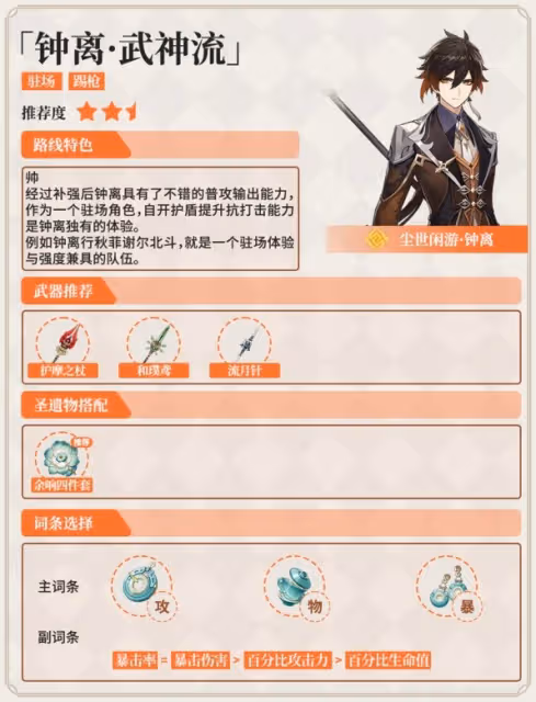 《原神》鍾離各流派培養攻略