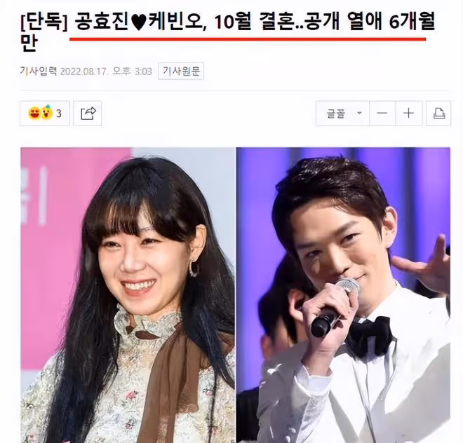 沒猜錯,孔孝真果然真要結婚了