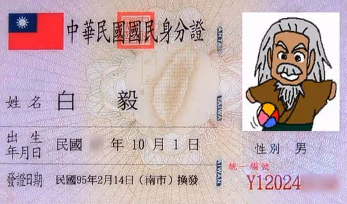 絕版45年!庹宗康自揭「身分證Y開頭」全台沒幾人 曝居住地「已經絕跡了」:走路都有風