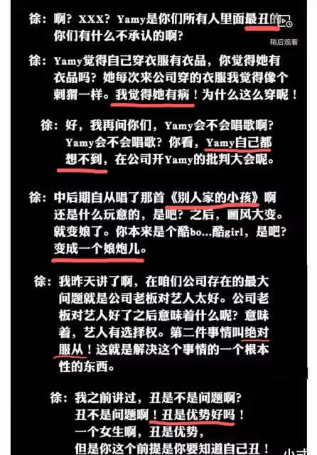 Yamy曝老闆羞辱錄音,網友到鳳凰傳奇玲花微博留言:你老公嘴真臭