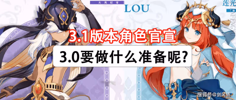 原神:3.1角色賽諾/妮露/坎蒂絲技能爆料消息,備戰3.0要做什麼呢