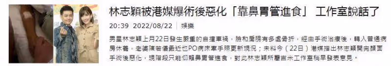 林志穎被曝現狀不好:要插鼻胃管灌食,目前還無法張嘴進食