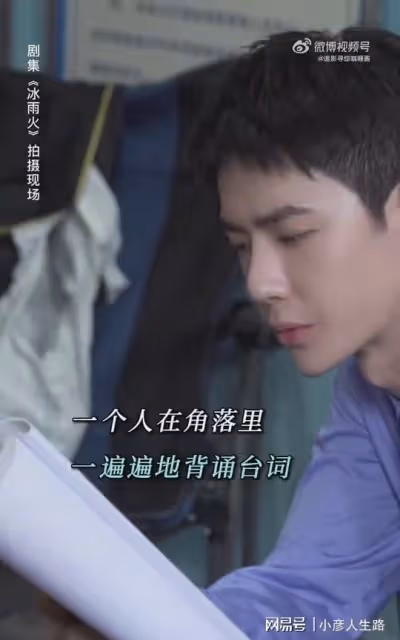 《冰與火》片場休息，王一博專心做筆記，網友嘆服！