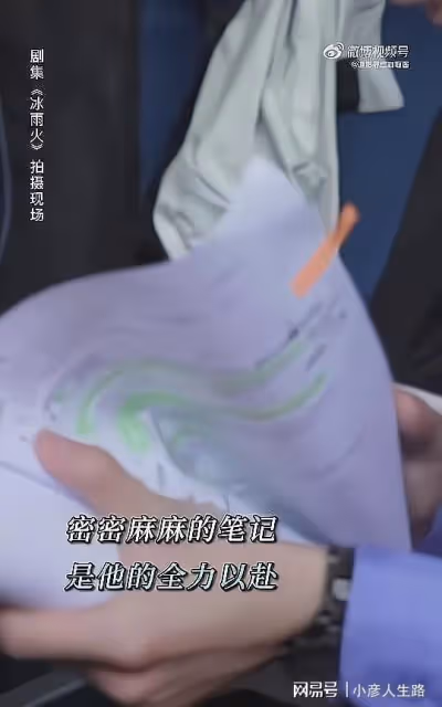 《冰與火》片場休息，王一博專心做筆記，網友嘆服！