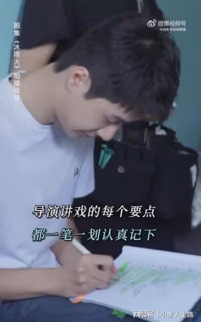 《冰與火》片場休息，王一博專心做筆記，網友嘆服！
