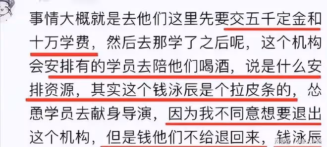 錢泳辰機構被爆騙取學費，慫恿學員獻身導演，對方回應已報警處理