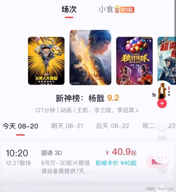 氣憤!院線增加明日戰記排片,一張票182元,是獨行月球票價4倍