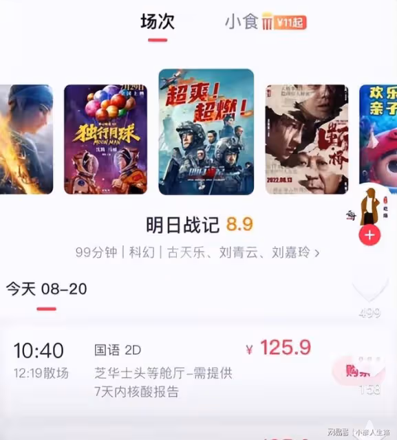 氣憤!院線增加明日戰記排片,一張票182元,是獨行月球票價4倍