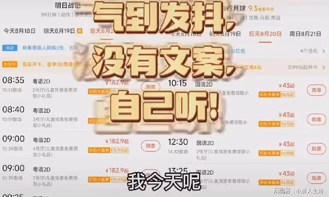 氣憤!院線增加明日戰記排片,一張票182元,是獨行月球票價4倍