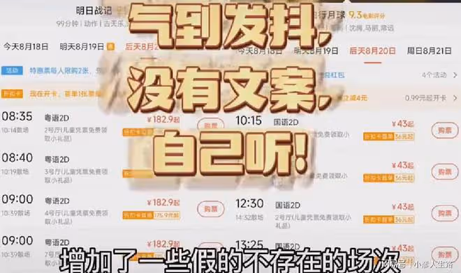 氣憤!院線增加明日戰記排片,一張票182元,是獨行月球票價4倍