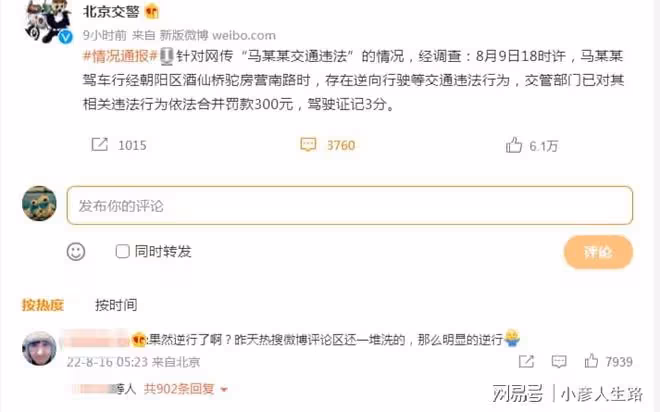 馬思純駕車逆行被罰,還往車窗外丟垃圾引網友熱議