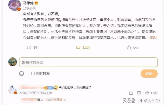 馬思純駕車逆行被罰,還往車窗外丟垃圾引網友熱議