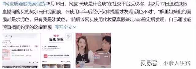 戚薇報警維權後，鑑定機構刪除鑑定戚薇賣假貨動態，另發聲明回應