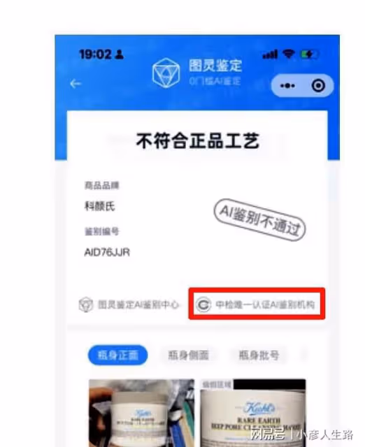戚薇報警維權後，鑑定機構刪除鑑定戚薇賣假貨動態，另發聲明回應