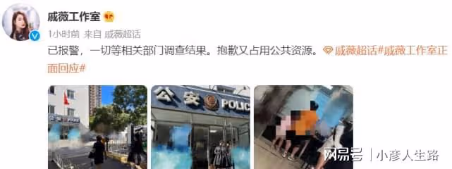 戚薇報警維權後，鑑定機構刪除鑑定戚薇賣假貨動態，另發聲明回應