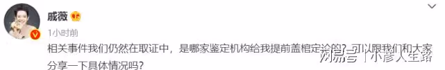 戚薇報警維權後,鑑定機構刪除鑑定戚薇賣假貨動態,另發聲明回應