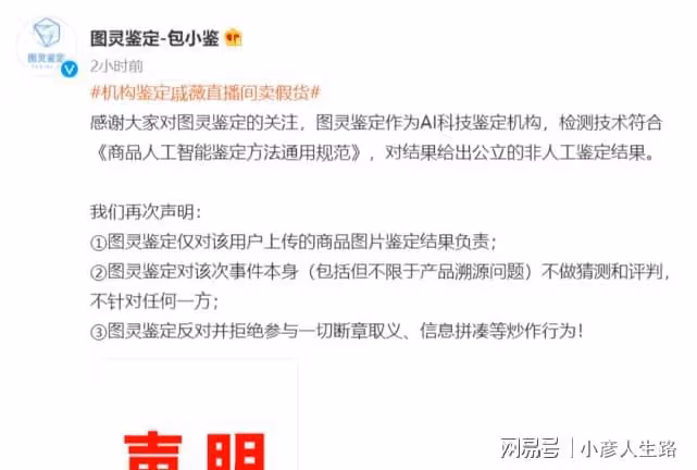 戚薇報警維權後,鑑定機構刪除鑑定戚薇賣假貨動態,另發聲明回應