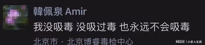 韓佩泉發聲否認涉毒，現身毒檢中心檢測，直言：永遠都不會吸毒