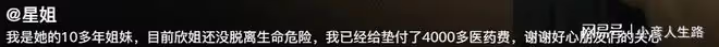 網紅星姐被親媽搜身喝百草枯,朋友墊付4000元醫藥費,兒子才6歲