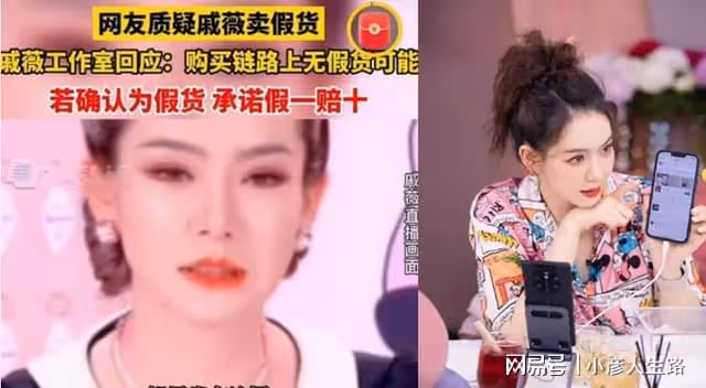 戚薇被科研鑑定機構稱賣假貨,假一賠十將成真,網友:賺大了
