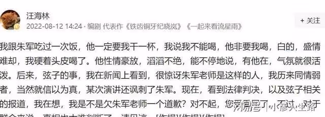 兩位編劇向朱軍道歉,一位是犀利的汪海林,一位是跟風的李亞玲