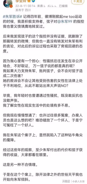 兩位編劇向朱軍道歉,一位是犀利的汪海林,一位是跟風的李亞玲