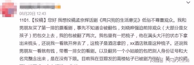44歲劉曉樺舞台開黃腔,強迫翻包調侃女觀眾開房,曝光他人隱私