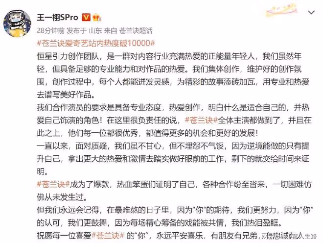 《蒼蘭訣》熱度破萬,王鶴棣爆紅,關曉彤、陳立農、武藝也沾光了