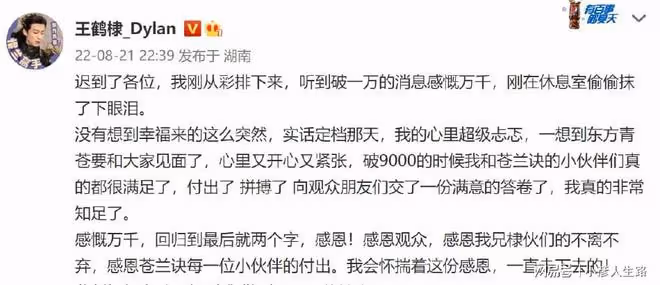 《蒼蘭訣》熱度破萬,王鶴棣爆紅,關曉彤、陳立農、武藝也沾光了