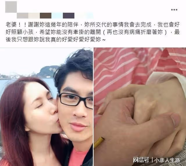 余苑綺患癌病逝,老公淚曬最後牽手照:我真的好愛好愛你