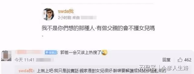 郭碧婷向佐婚變風波後，郭爸耿直發言稱亂來，被質疑憤怒關閉帳號