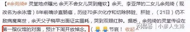 39歲余苑綺將一周不火化,悼念會地點已確定,3歲小兒將出席葬禮