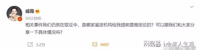 戚薇方回應後,檢測機構刪除文章並回應,機構認證引人注目!
