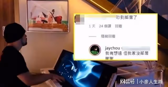 周杰倫首曬6.6億豪宅！門廳藝術品價值超1億，晚上彈琴不怕吵鄰居