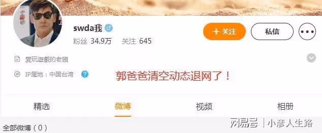 郭碧婷向佐疑似婚變,郭爸爸清空動態退網,網友提向太卻被罵噁心