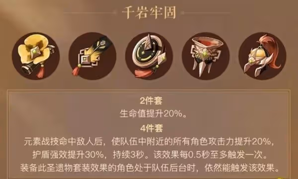 《原神》鍾離聖遺物選擇推薦