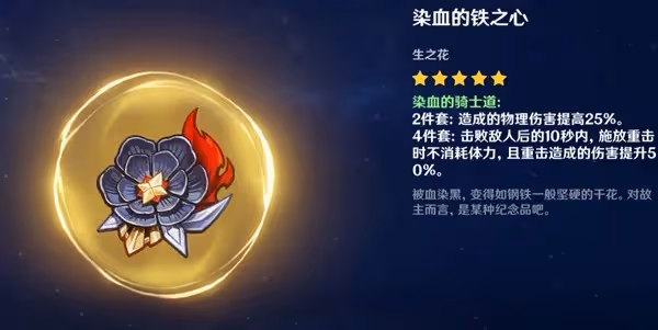 《原神》鍾離聖遺物選擇推薦