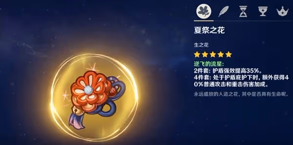 《原神》鍾離聖遺物選擇推薦