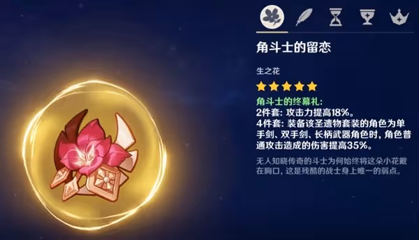 《原神》鍾離聖遺物選擇推薦