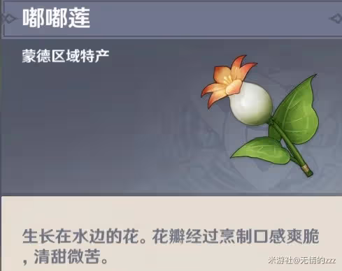 《原神》嘟嘟蓮收集路線推薦